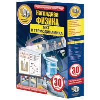Наглядная физика. МКТ и термодинамика 8, 10 классы (интерактивное пособие)