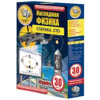 Наглядная физика. Статика. СТО 9, 10 классы (интерактивное пособие)