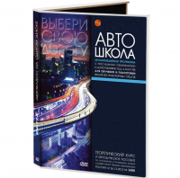 Мультимедийная программа для обучения и подготовки водителей транспортных средств. Приказ 804 Минпросвещения РФ.