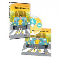 "Безопасность. 3-7 лет" - занятия для интерактивной доски или стола