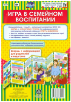 Игра в семейном воспитании. Ширмы с информацией для родителей и педагогов