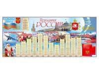 Настенное полотно "Праздники России" (3500 х 1500 мм)