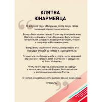 Стенд «Клятва Юнармейца»